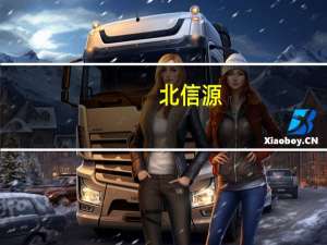 北信源：ChatAI智能插件赋予密信客户快速大模型接入能力