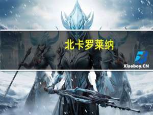 北卡罗莱纳：绝对多数或许仅差一票