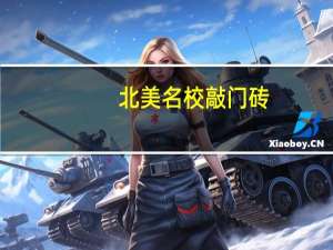 北美名校敲门砖：The Math League美国数学大联盟