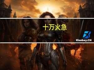 十万火急，办过银行信用卡的朋友请帮忙!