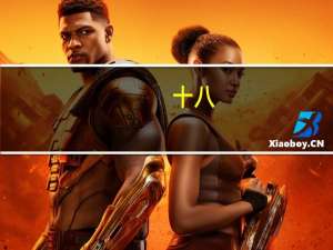 十八（关于十八的介绍）