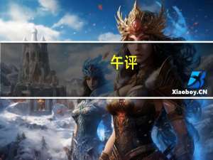 午评：两市震荡整理沪指涨0.91% 军工板块表现抢眼