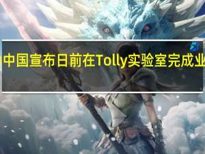 华为中国宣布日前在Tolly实验室完成业界首个Wi-Fi7AP性能测试