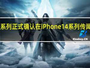 华为Mate50系列正式确认在iPhone14系列传闻发布会前不久亮相