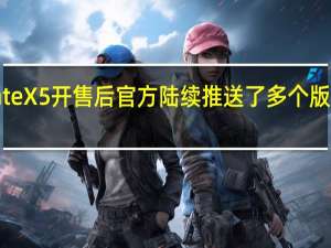 华为MateX5开售后官方陆续推送了多个版本的系统更新