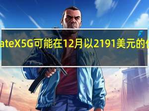 华为MateX5G可能在12月以2191美元的价格抵达中国