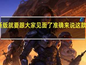 华为P50新版就要跟大家见面了准确来说这款新机叫PocketS