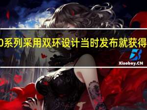 华为P50系列采用双环设计当时发布就获得了良好的反馈