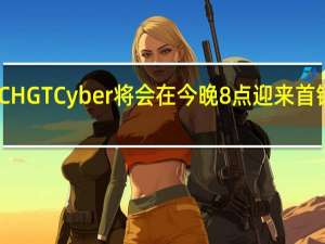 华为WATCHGTCyber将会在今晚8点迎来首销售价1288元起