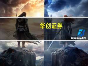 华创证券：弱欧元或驱动美元“被动升值”突破