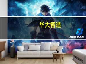 华大智造：拟以2.5亿元-5亿元回购公司股份