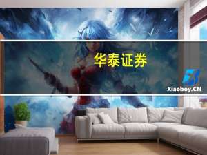 华泰证券：养殖旺季不旺猪鸡景气分化