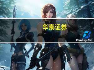 华泰证券：大势修复再遇波折关注后续政策选择