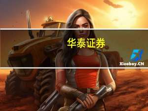 华泰证券：转基因首批审定号公示 有望带动种子涨价兑现