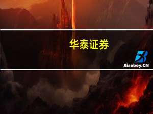 华泰证券：2024年白羽鸡肉供需或现缺口有望带动肉鸡养殖产业链盈利好转