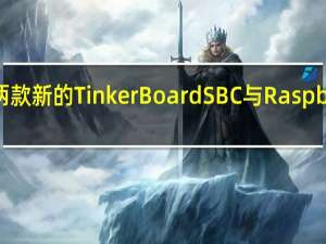 华硕发布两款新的 Tinker Board SBC 与 Raspberry Pi 主板竞争