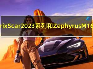 华硕预订ROG Strix Scar 2023系列和Zephyrus M16游戏笔记本电脑