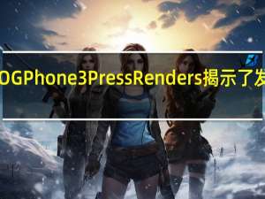 华硕ROG Phone 3 Press Renders揭示了发布前的设计