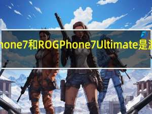 华硕ROG Phone 7和ROG Phone 7 Ultimate是游戏市场的新野兽