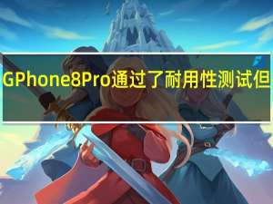 华硕ROGPhone8Pro通过了耐用性测试但并非毫发无伤
