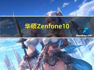 华硕Zenfone 10：顶级规格揭晓