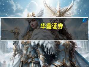 华鑫证券：传媒板块业绩有望从2023年的修复走向2024年的新增