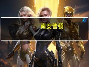 南安普顿,布里斯托,伯明翰数学专业哪个好