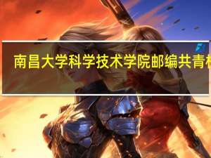 南昌大学科学技术学院邮编共青校区