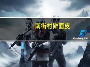 南街村 擀面皮(香辣牛肉味)卡路里是多少