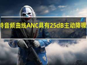 博尔特音频曲线ANC具有25dB主动降噪在印度推出