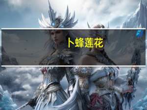 卜蜂莲花：私有化及撤回上市获法院会议或股东特别大会通过