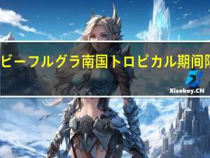 卡乐比 カルビー フルグラ南国トロピカル期间限定的热量是多少