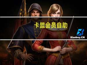卡盟会员自助 - 粉丝业务_提高抖音点赞量