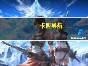 卡盟导航 - 免费领赞平台,拼多多剩0.01元宝怎么办