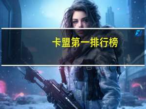 卡盟第一排行榜 - 拼多多40元需要多少人助力
