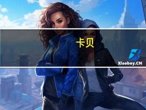 卡贝：水槽该如何兼具好看和实用，还有高级感