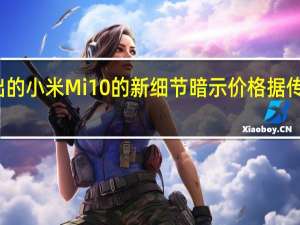 即将推出的小米Mi 10的新细节暗示 价格据传超过RM2060