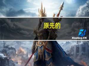 原先的,手机老诺基亚1520现在可以刷安卓系统吗 诺基亚安卓系统手机