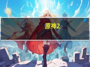 原神2.3百货奇货立本苹果在哪里-百货奇货立本苹果位置分享