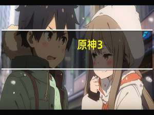 原神3.4版本意外斗争怎么完成-意外斗争攻略