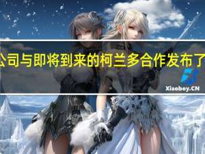 双龙公司与即将到来的柯兰多合作发布了第一批照片