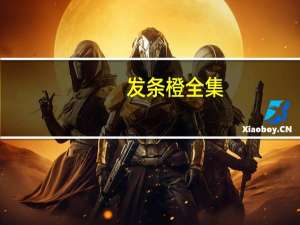 发条橙全集（发条橙未删减版magnet xt urn btih）