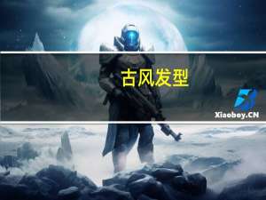 古风发型（gff）