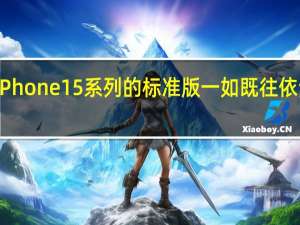 可以发现iPhone15系列的标准版一如既往依然没有采用高刷
