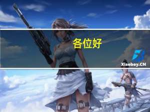 各位好：请帮忙一些形容做生意好的词语有哪些