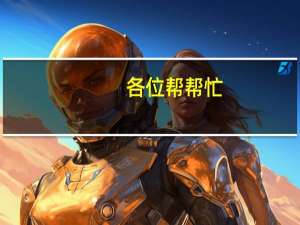 各位帮帮忙,有没有养殖蝎子的