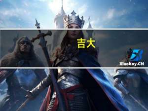 吉大，辽大，大连外国语，这三个英语专业研究生