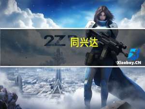 同兴达：公司与诺瓦星云无重大合作