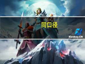 同口径，同厚度，同牌号钛管，不同厂家为何价格相差较大