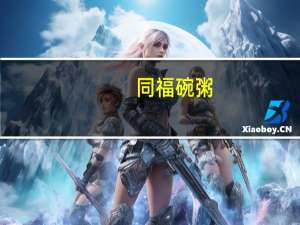 同福碗粥(冰糖绿豆百合)卡路里是多少